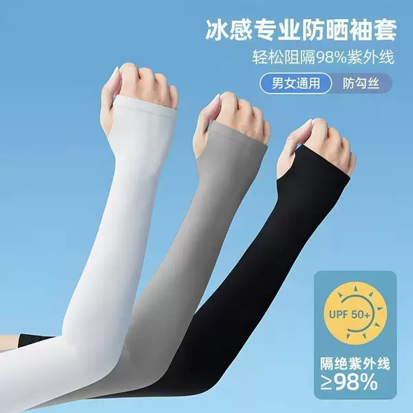 2070 Ice Sleeves for Summer Outdoor Cycling and Driving, Arm Protectors, Cool and UV-Protective Sunscreen Ice Silk Sleeves for Men and Women