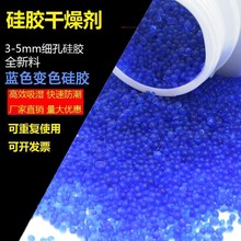 批发蓝色净重250克g变色硅胶干燥剂机械变压器吸湿防潮厂家直销