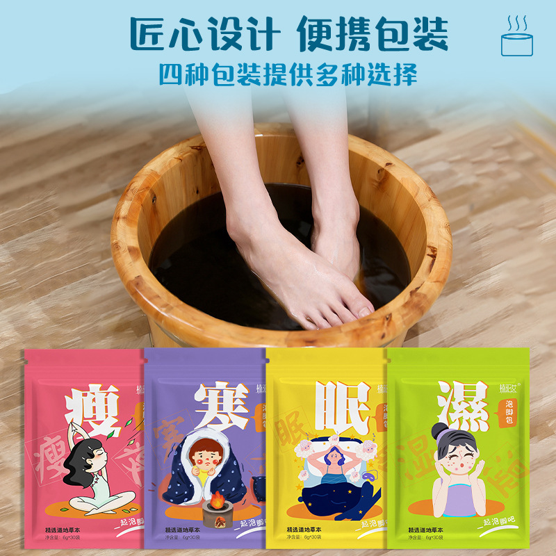 泡脚包艾草花椒足浴包除湿排寒药包泡脚粉脚臭粉泡脚液泡脚丸批发|undefined