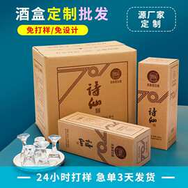 通用纸箱饮料水果食品五层耐压耐撞耐摔承重强白酒白酒包装箱