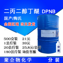 二丙二醇丁醚 二丙二醇单丁醚工业级高含量 成膜助剂 DPNB