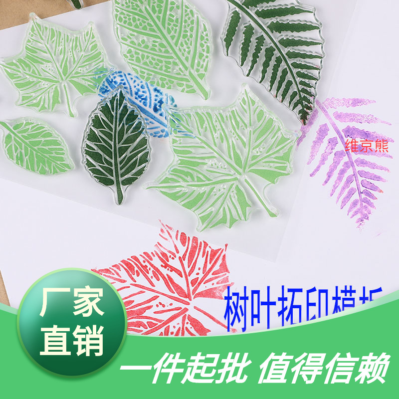树叶形状模板印章儿童枫叶拓印绘画透明硅胶diy模具海绵印章