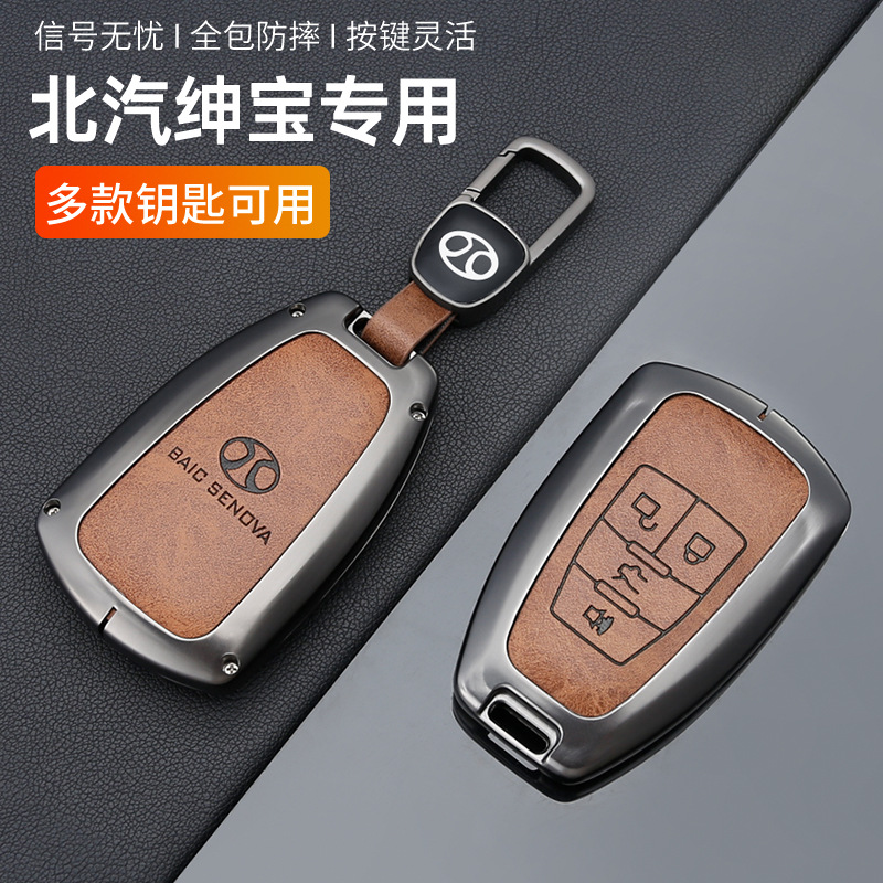 Suitable for Baic Shenbao X35 Key Cover Special Zhida X3 Car Ec5 