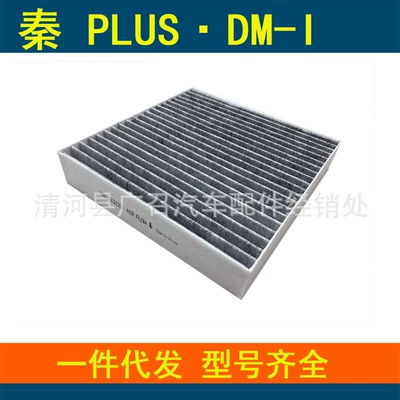 BYD Qin plusdmi Destroyer 05, Ge Qin L Song L DMI kondisioner filtri