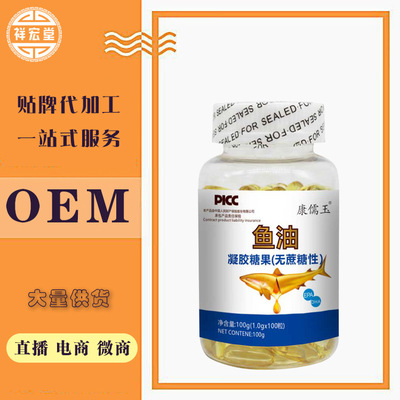 现货一件代发 鱼油凝胶糖果贴牌代加工 软胶囊oem按需定制 批发|ms