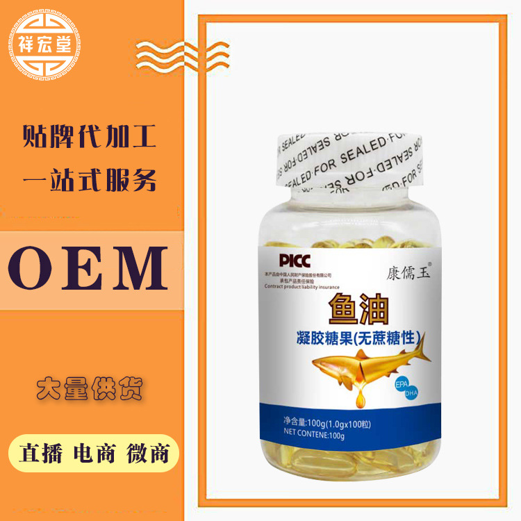 现货一件代发 鱼油凝胶糖果贴牌代加工 软胶囊oem按需定制 批发|ms