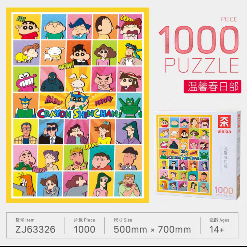 vinlaa正版蜡笔小新拼图全家福百变小新1000片拼图|undefined