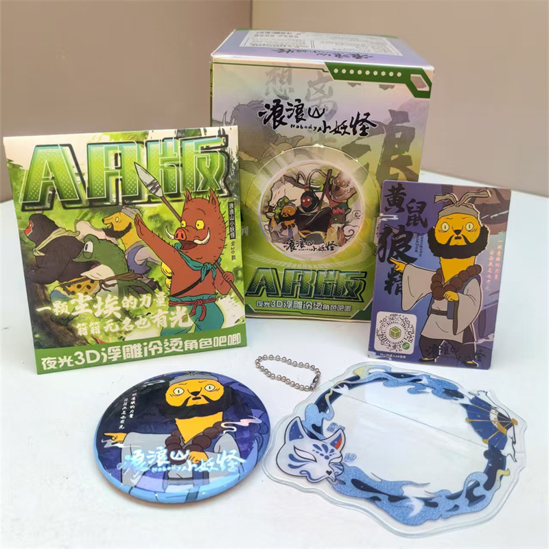 新款AR吧唧盲抽浪浪山3D浮雕冷烫夜光吧唧挂件盲盒双闪徽章批发|undefined