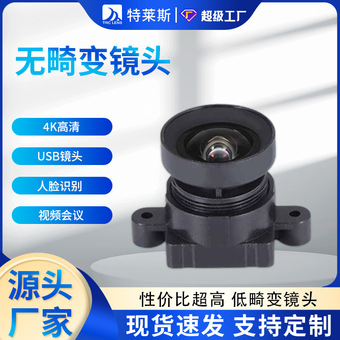 厂家现货4K高清无畸变镜头USB摄像头定 制监控人脸识别直播高拍仪