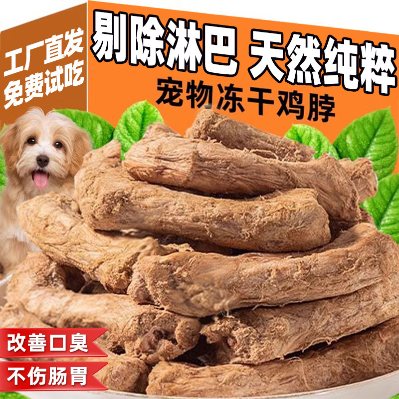Dog Snacks Freeze-Dried Chicken Neck Chew Sticks Teeth Cleaning Exercise Chewing Puppy Adult Dog Training Reward Cat Dog Pet Dog