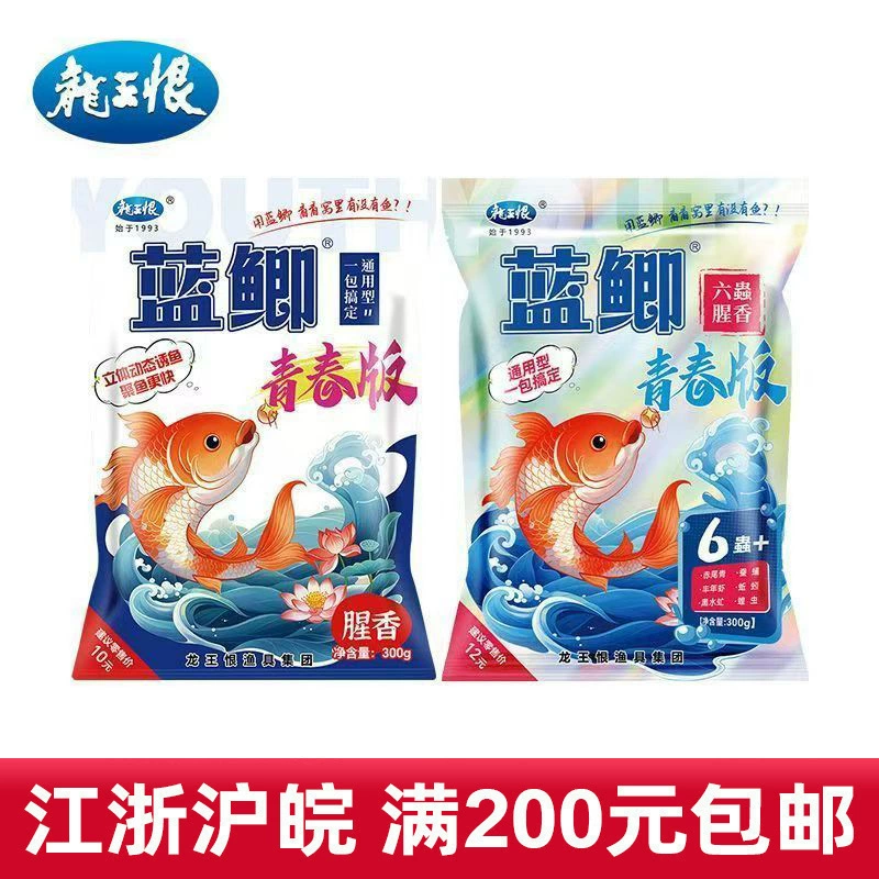 Приманка Dragon King Heng Fish Bait Blue Carp Youth Edition, шестикомпонентная, с рыбным ароматом, для дикой рыбалки на карпа, карася, леща, 300 г, 60 пакетов/коробка