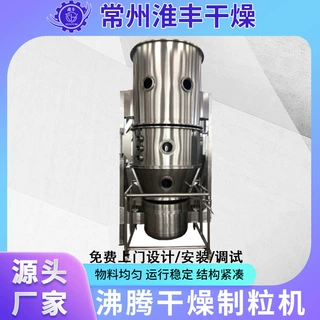 谷朊粉咖啡粉高速沸腾干燥机 茶多酚烘干机 蛋白酶立式沸腾干燥机