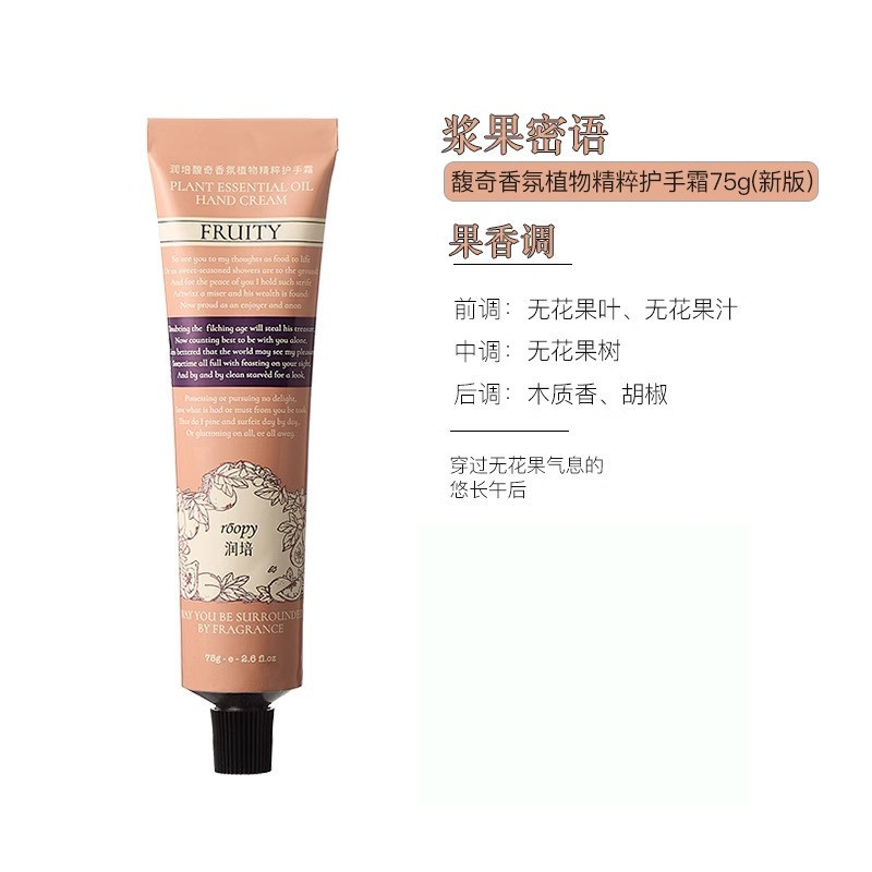 润培roopy馥奇香氛植物精粹护手霜女补水保湿淡香秋冬滋润不油腻|undefined