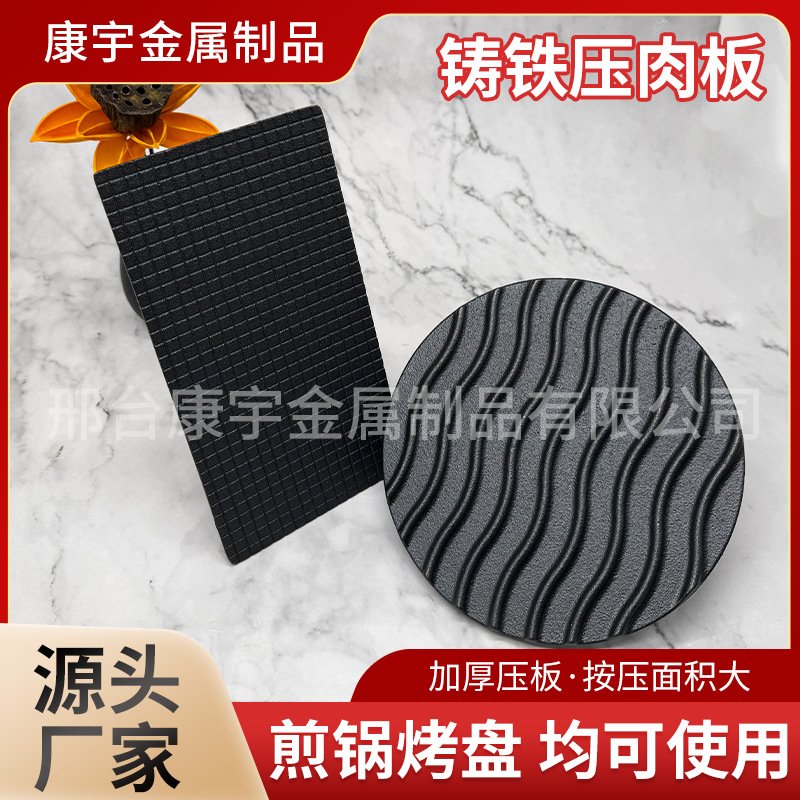 Cast Iron Commercial Pressing Plate Barbecue Meat Pressing Board Round Iron Plate Squid Western Food Seared Meat Steak Teppanyaki Combo