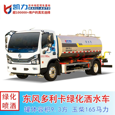 9.3-Meter Dongfeng Dolica Sprinkler Truck, Effective Dust Reduction for Highway Factories, Landscaping and Construction Sites