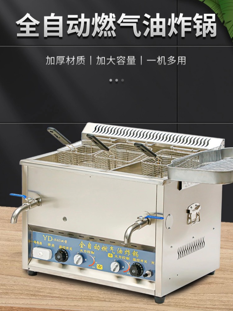 燃气加热油炸锅炸锅可控温商用煤气摆摊炸串鸡排油条油炸炉