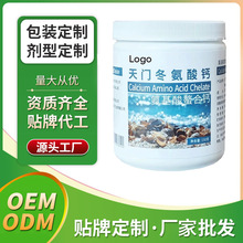 代工 天门冬氨酸钙 氨基酸螯合钙 OEM贴牌定制批发 源头工厂ODM