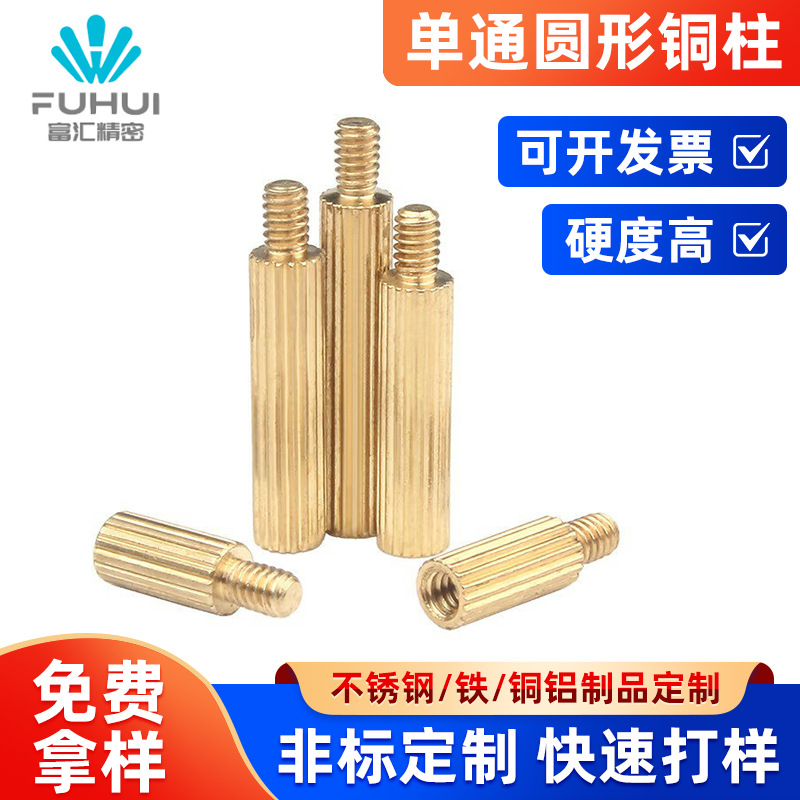 M2+3+4单通圆形铜柱 安防监控摄像机螺丝柱滚花间隔隔离直纹螺柱