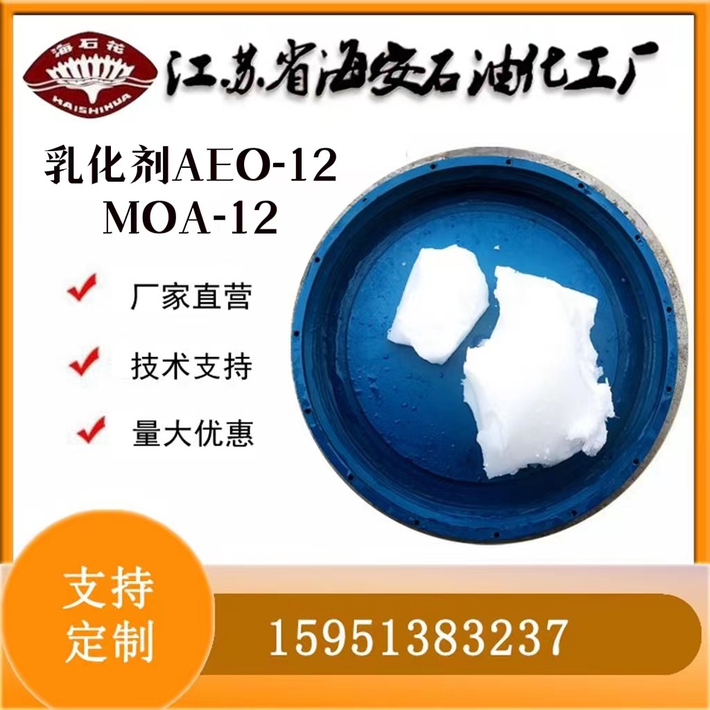 月桂醇聚氧乙烯醚AEO-12/MOA-12聚氧乙烯十二烷基醚CAS:9002-92-0