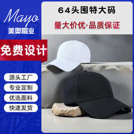 棒球帽鸭舌帽大头围加大加深纯棉韩版男女百搭帽子定做大帽檐
