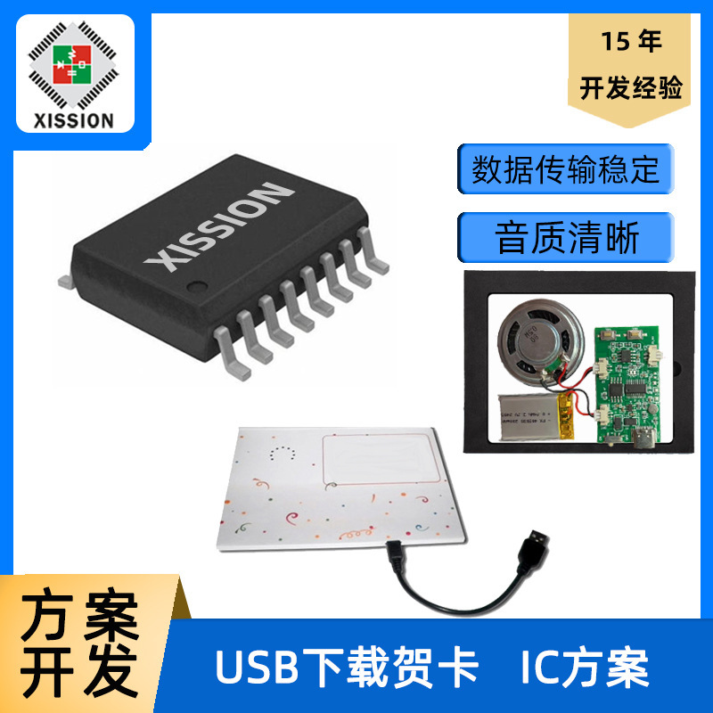Voice chip IC scheme USB music download player chip 30 seconds 60 seconds recording sound change chip scheme