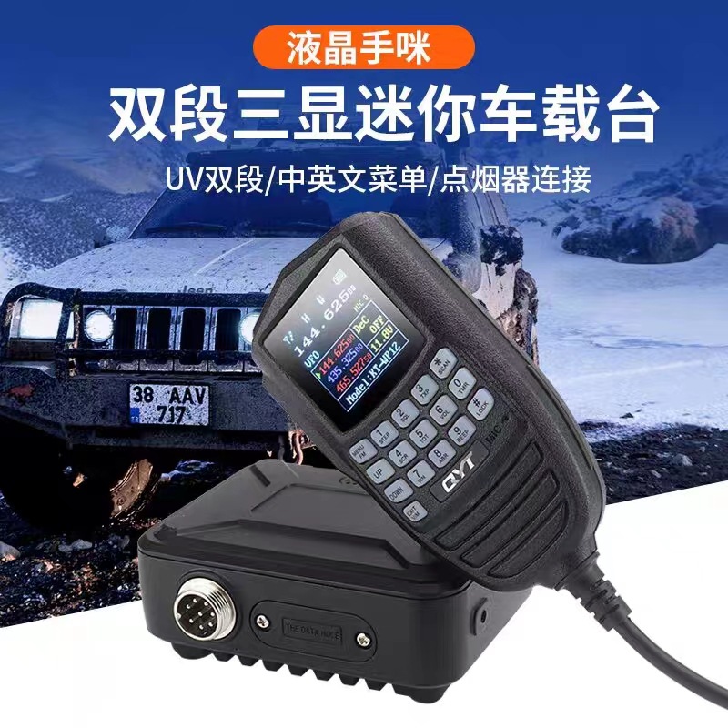 QYT泉益通小车台WP-12中文车载对讲机手咪无线点烟器迷你电台