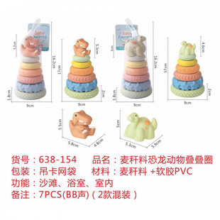 Cross-Border Export Amazon Children's Soft Rubber Wheat Straw Material Dinosaur Animal Stacking Ring Bathroom Water Toy Manufacturer