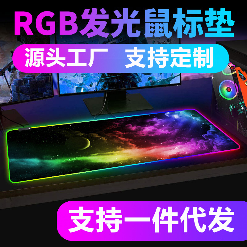 RGB mouse pad LED lighting computer keyboard pad gaming pad color-changing desk mat dropshipping wholesale