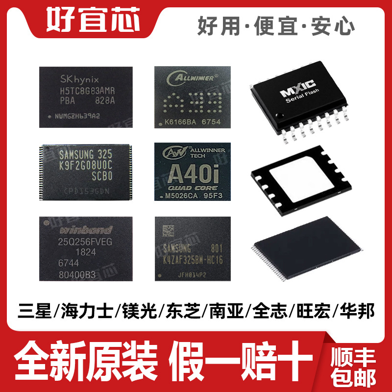 F1C600全志/ALLWINNER主芯片CPU 配套FLASH DDR存储器芯片