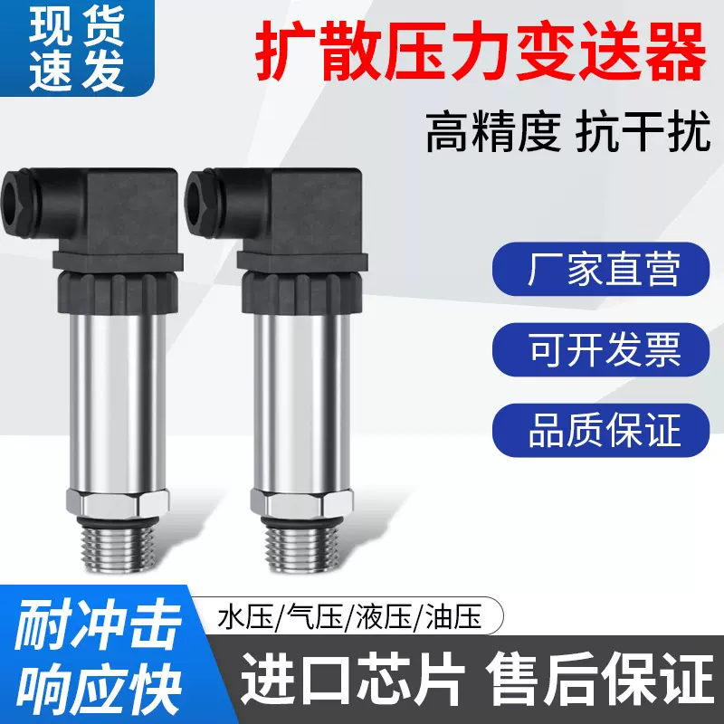 扩散硅压力变送器高精度压力传感器4-20mA恒压供水气压液油0-10V