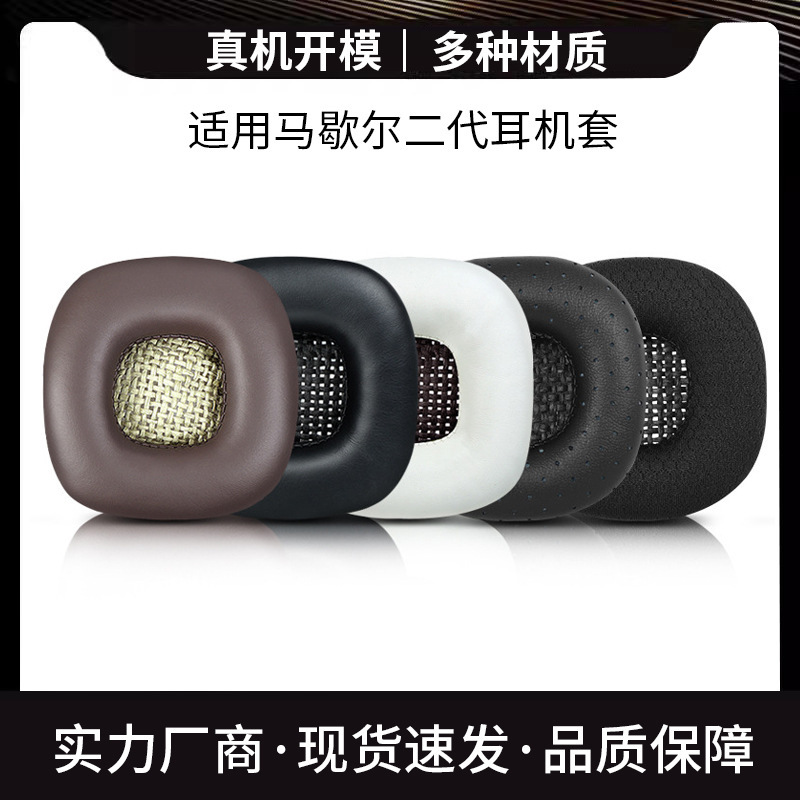 Suitable for Marshall headphone set large horse spoon MAJOR II generation second generation earmuff sponge cover cotton head beam sleeve pad