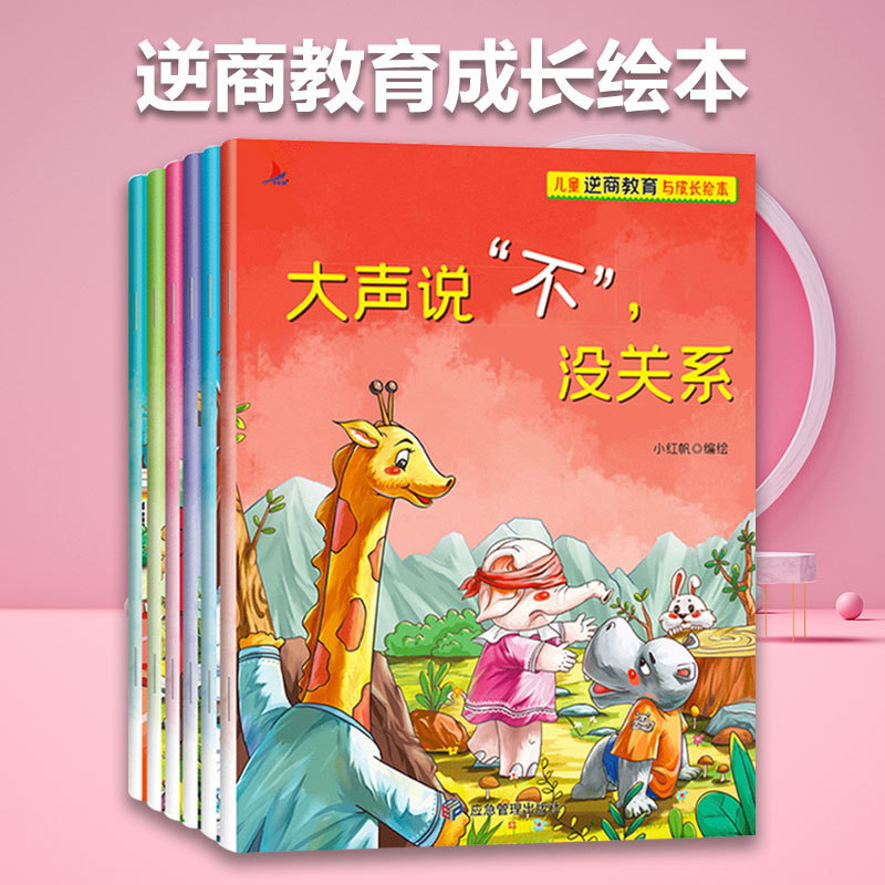 Picture Book Adversity Quotient Training Children's Phonetic Version Scan Code Reading Companion for 3-6 Year Olds Rejected It's Okay Failure Emotional Intelligence