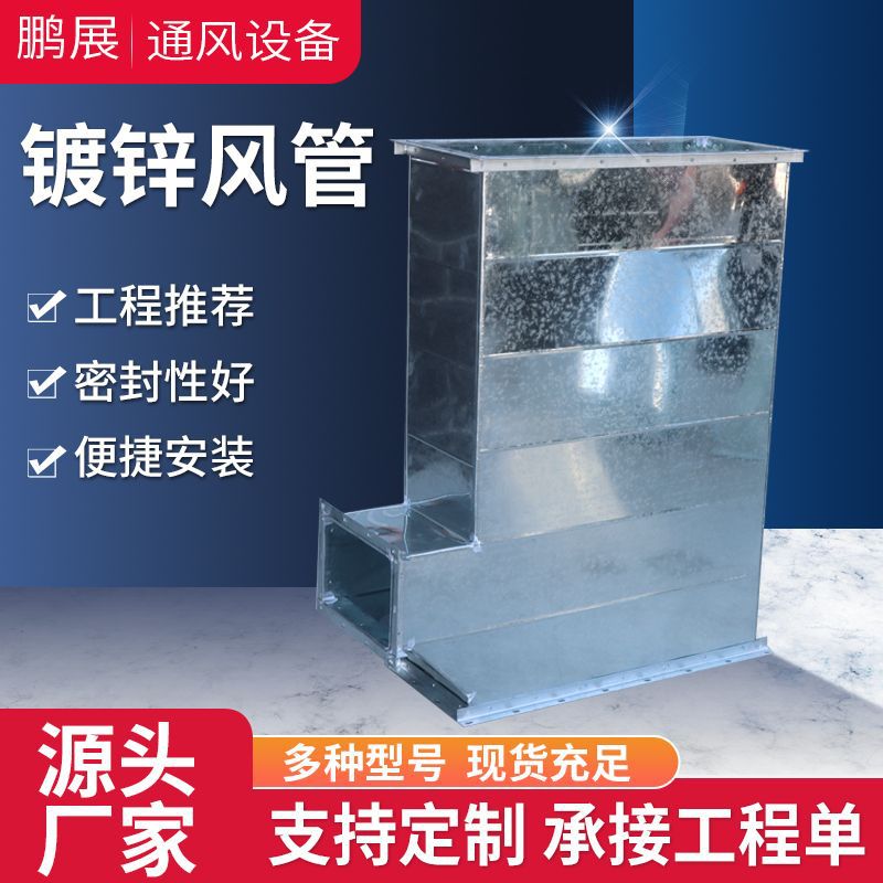 Вентиляционный воздуховод прямоугольный оцинкованный Peng Zhan