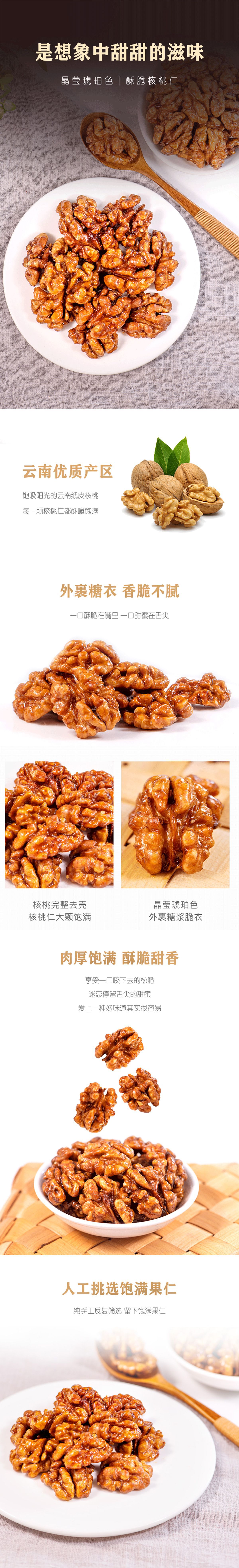 琥珀核桃仁详情.jpg