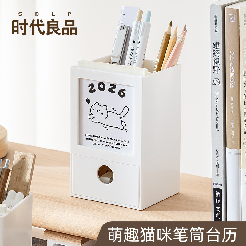 2026年可爱小台历多功能简约笔筒猫咪打卡日历桌面收纳笔桶摆件