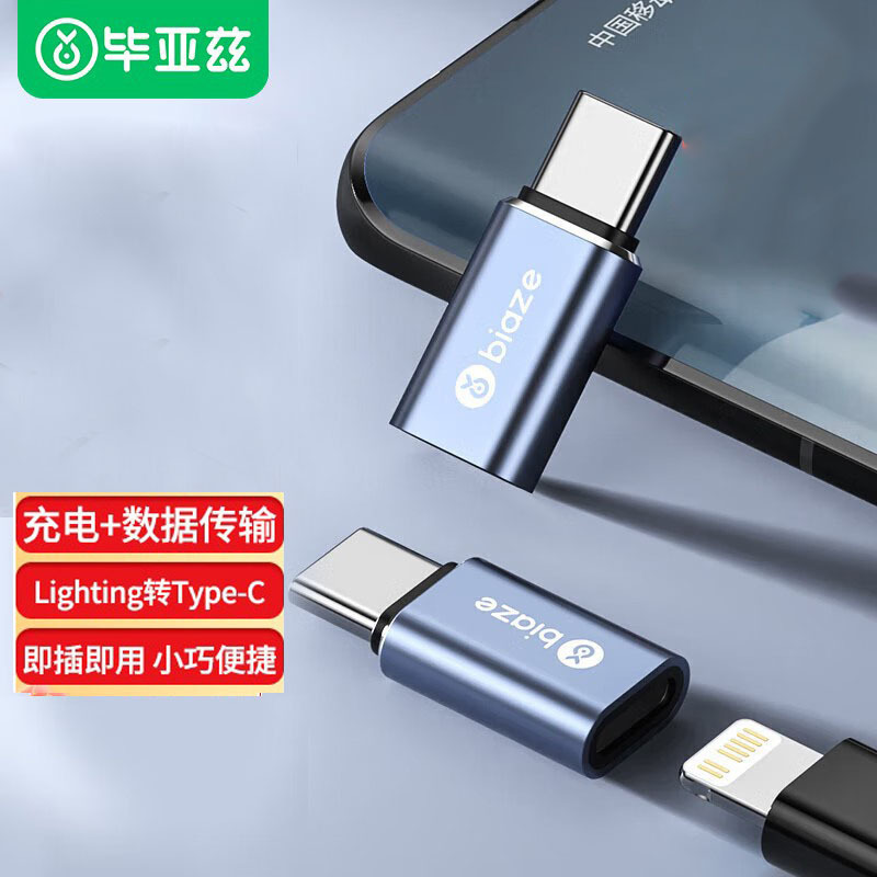 Biaz mobile phone data cable adapter type-c to Lightning usb-c charging cable converter head