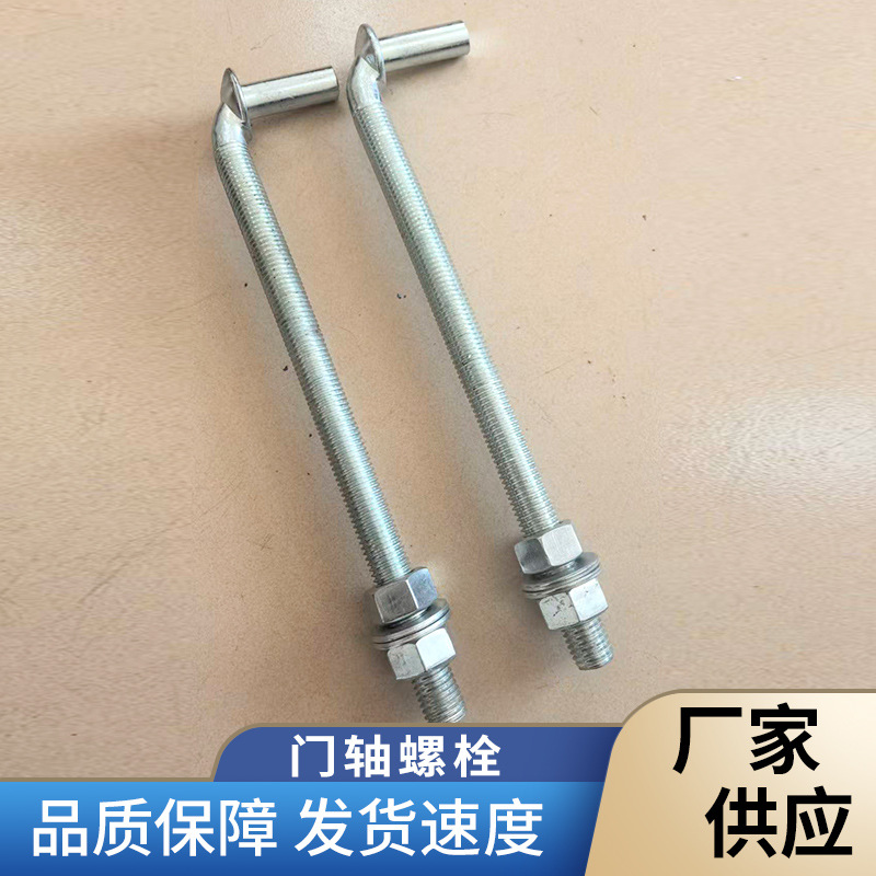 跨境出口6英寸8英寸门轴螺丝热镀锌勾花网栅栏配件J 型门轴螺栓