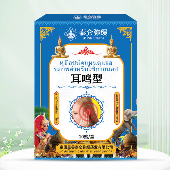 Thailand brand tinnitus type external health care patch to relieve ear discomfort, hearing loss, deafness and tinnitus patch