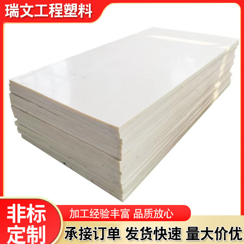 尼龙板自润滑耐腐蚀尼龙板PA66纯白色尼龙板可裁切可加工尼龙板