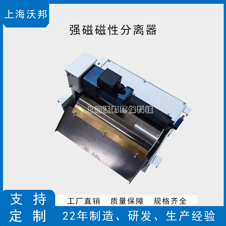 供应磁性分离器QCF100 订购选厂家上海沃邦 经验丰富