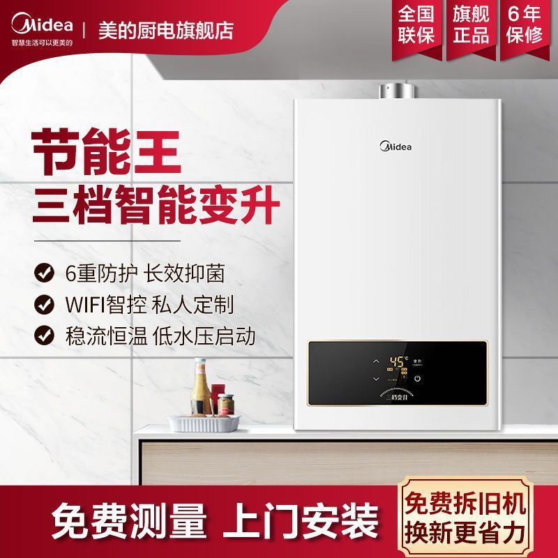 美的燃气热水器天然气水气双调节变频恒温三档变升节能省气RS1