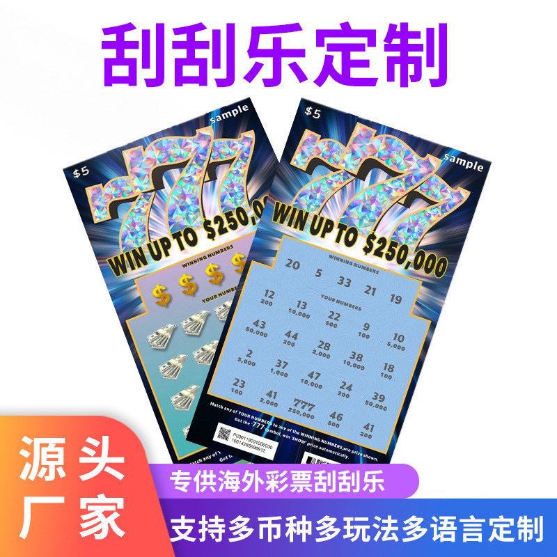 刮刮乐制作工厂专业海外彩票刮刮乐可变数据连张彩票刮刮卡印刷