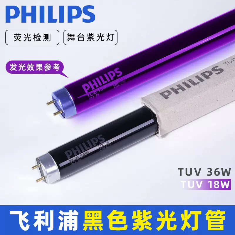 飞利浦紫光灯手影舞黑光灯 BLB紫外线灯管酒吧荧光防伪验钞无影胶