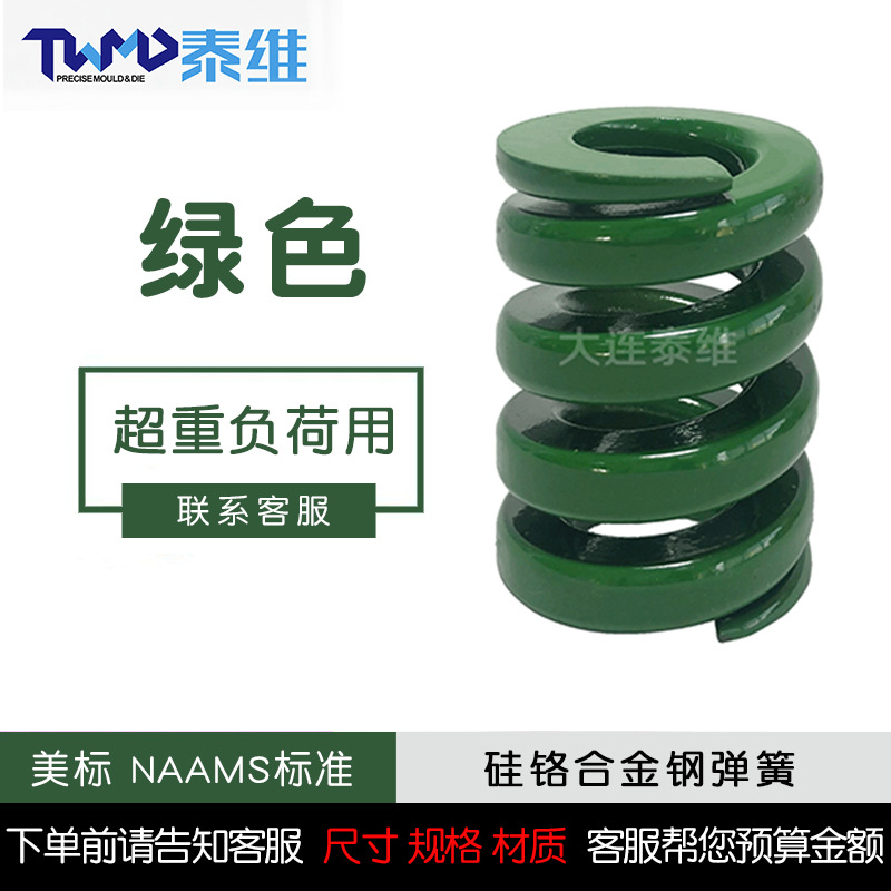 大连泰维精密模具弹簧美标NAAMS绿色超重负荷矩形压缩拉伸合金钢