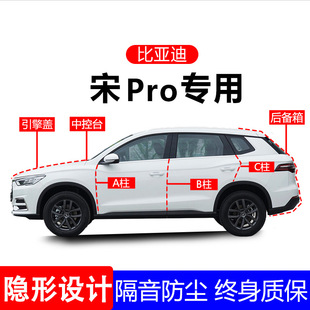 Byd Song Pro Full Car Seal Strip Trunk Car Supplies Door Sound Insulation Dustproof Strip Modification Accessories