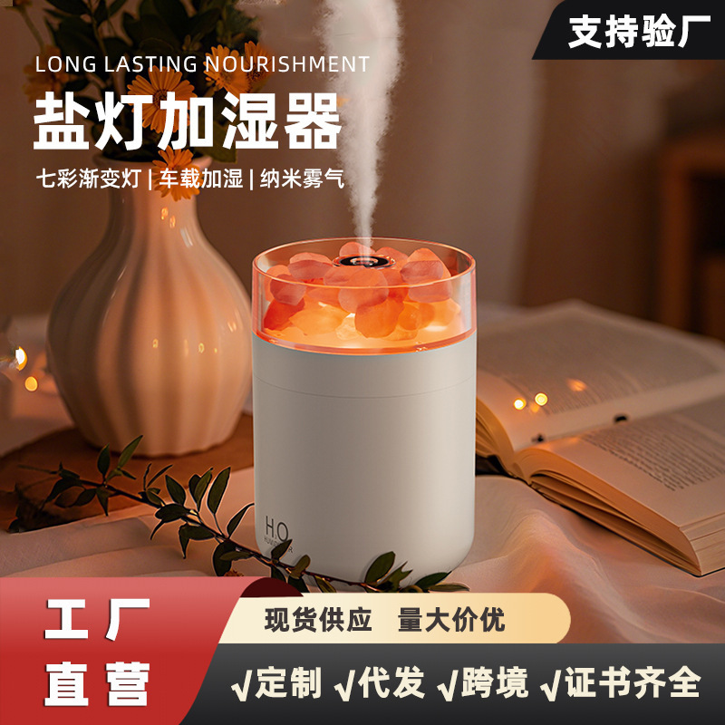 跨境新款盐灯加湿器 桌面usb氛围小夜灯大容量小型补水空气加湿器|undefined