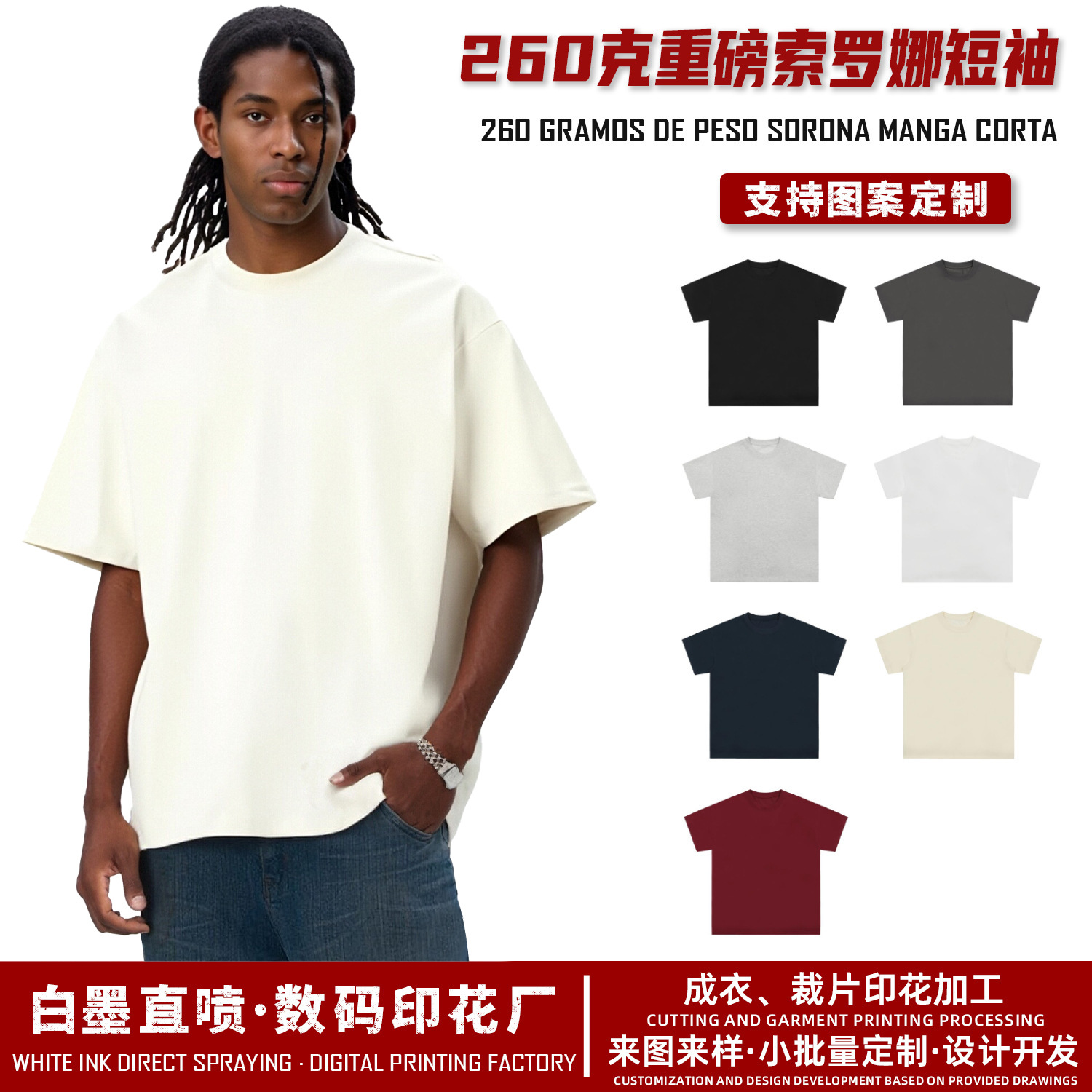夏季男士高级感圆领体恤宽松休闲百搭上衣时尚索罗娜男式t恤短袖