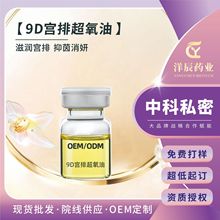 臭氧凝胶宫排 女性美容院私处护理私密臭氧油凝胶厂家 妇科凝胶