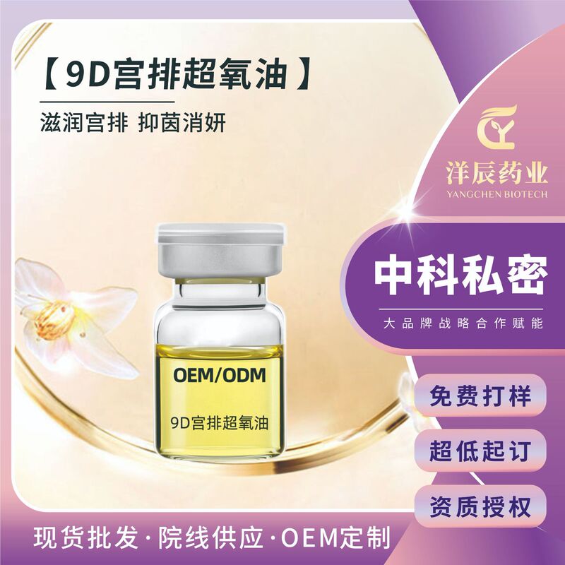 Ozone Gel Uterine Discharge Women's Beauty Salon Private Parts Care Private Ozone Oil Gel Manufacturer Gynecological Gel
