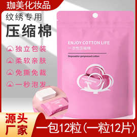一次性压缩纹绣专用棉片独立包装珍珠纹卸妆棉便携糖果粒化妆棉